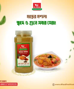 Alternative view of স্পেশাল মাছের মসলা || Special Fish Masala || 250 gm