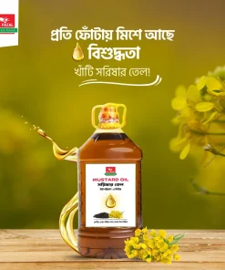 Mustard oil || কাঠের ঘানির ভার্জিন গ্রেড সরিষার তেল (৫ লিটার)