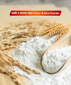 আটা ও চালের গুড়া । Flour & Rice Powder