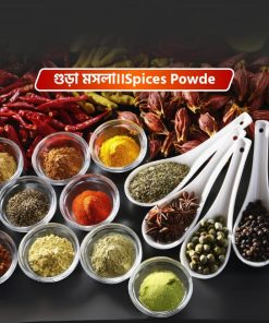 গুড়া মসলা । Spices Powder